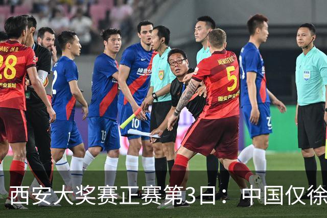 西安大奖赛正赛第3日：中国仅徐思巩晨智进16强