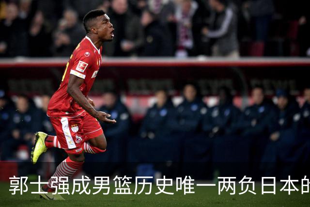 郭士强成男篮历史唯一两负日本的主教练！记者：杜锋接手吧，想不到还有谁了